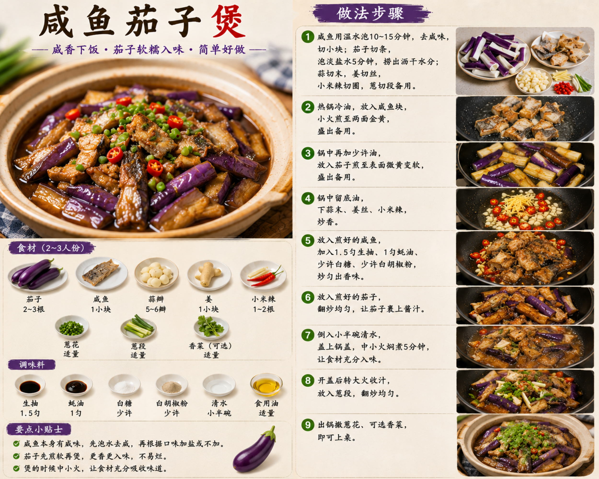 咸鱼茄子煲